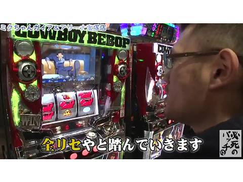 パチ スロ トメキチの必死のパッチ 第1話 パチスロ カウボーイビバップ フル動画 初月無料 動画配信サービスのビデオマーケット