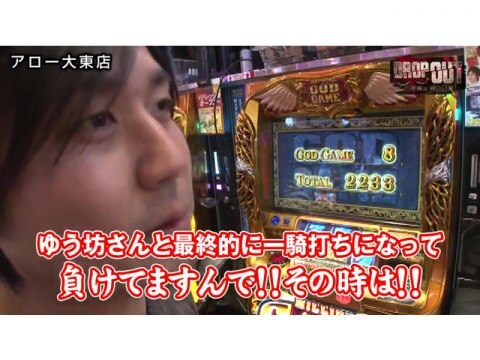 パチ スロ Drop Out 第76話 ミリオンゴッド 神々の凱旋 バジリスク 甲賀忍法帖 絆 フル動画 初月無料 動画配信サービスの ビデオマーケット