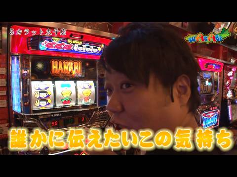 パチ スロ Wasabi 第26話 ハナビ マイジャグラーiv フル動画 初月無料 動画配信サービスのビデオマーケット