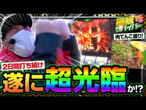 パチ スロ 極限サバイバー 第56話 Season2 第8戦 2 2 ぱちスロ ウルトラセブン フル動画 初月無料 動画 配信サービスのビデオマーケット