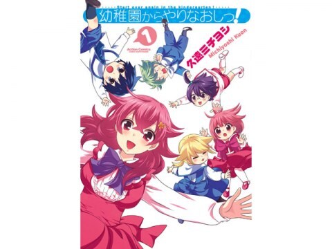 アニメ 幼稚園からやりなおしっ 第1話 うるう年難民 前編 フル動画 初月無料 動画配信サービスのビデオマーケット