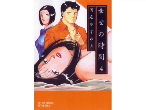 アニメ 幸せの時間 32 口紅 フル動画 初月無料 動画配信サービスのビデオマーケット アニメ 幸せの時間 32 口紅 フル動画 初月無料 動画配信サービスのビデオマーケット