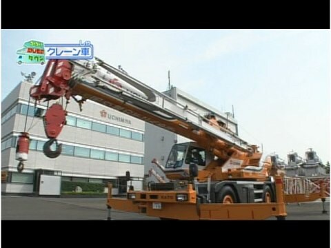 バラエティ ゴーゴー のりものタウン 6 クレーン車 フル動画 初月無料 動画配信サービスのビデオマーケット バラエティ ゴーゴー のりものタウン 6 クレーン車 フル動画 初月無料 動画配信サービスのビデオマーケット