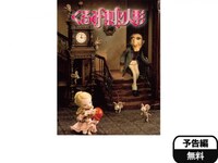 無料視聴あり アニメ くるみ割り人形 1979 の動画 初月無料 動画配信サービスのビデオマーケット