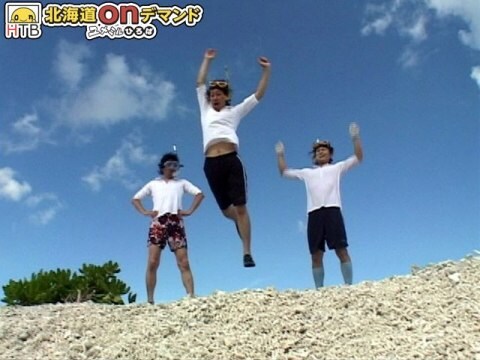 バラエティ 水曜どうでしょうclassic 激闘 西表島 8 フル動画 初月無料 動画配信サービスのビデオマーケット