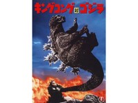 無料視聴あり 映画 キングコング対ゴジラ の動画 初月無料 動画配信サービスのビデオマーケット 無料視聴あり 映画 キングコング対ゴジラ の動画 初月無料 動画配信サービスのビデオマーケット