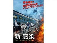 無料視聴あり 映画 新感染 ファイナル エクスプレス の動画 初月無料 動画配信サービスのビデオマーケット
