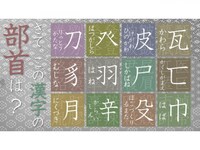 バラエティ 読めそうで読めない間違いやすい漢字 1 読めそうで読めない間違いやすい漢字 1 フル動画 初月無料 動画配信サービスのビデオマーケット