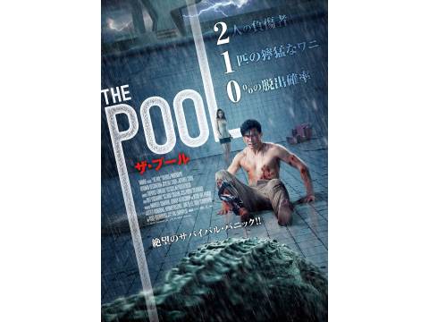 映画 The Pool ザ プール 予告編 フル動画 初月無料 動画配信サービスのビデオマーケット