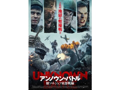 映画 アンノウン バトル 独ソ ルジェフ東部戦線 予告編 フル動画 初月無料 動画配信サービスのビデオマーケット 映画 アンノウン バトル 独ソ ルジェフ東部戦線 予告編 フル動画 初月無料 動画配信サービスのビデオマーケット