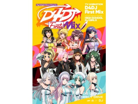 アニメ D4dj First Mix Pv フル動画 初月無料 動画配信サービスのビデオマーケット