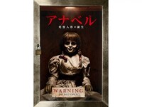 無料視聴あり 映画 アナベル 死霊人形の誕生 の動画 初月無料 動画配信サービスのビデオマーケット