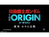 無料視聴あり アニメ 機動戦士ガンダム The Origin の動画 初月無料 動画配信サービスのビデオマーケット