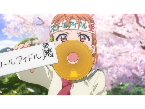 アニメ ラブライブ サンシャイン 第1話 輝きたい フル動画 初月無料 動画配信サービスのビデオマーケット