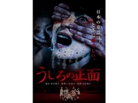 無料視聴あり 映画 うしろの正面 の動画 初月無料 動画配信サービスのビデオマーケット