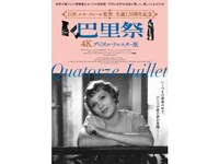 無料視聴あり 映画 巴里祭 デジタル リマスター版 の動画 初月無料 動画配信サービスのビデオマーケット