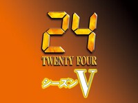 ドラマ 24 Twenty Four シーズン 5 第24話 6 00 Am 7 00 Am 吹き替え 字幕版 フル動画 初月無料 動画 配信サービスのビデオマーケット