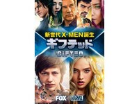 無料視聴あり ドラマ ギフテッド 新世代x Men誕生 の動画まとめ 初月無料 動画配信サービスのビデオマーケット 無料視聴あり ドラマ ギフテッド 新世代x Men誕生 の動画まとめ 初月無料 動画配信サービスのビデオマーケット