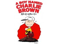 アニメ スヌーピーとチャーリー の動画 初月無料 動画配信サービスのビデオマーケット