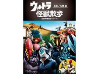 無料視聴あり バラエティ ウルトラ怪獣散歩 鳥取 札幌 編 の動画 初月無料 動画配信サービスのビデオマーケット