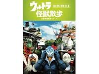 無料視聴あり バラエティ ウルトラ怪獣散歩 川越 鉄博 那覇 北谷編 の動画 初月無料 動画配信サービスのビデオマーケット