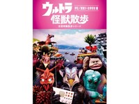 無料視聴あり バラエティ ウルトラ怪獣散歩 伊豆 須賀川 会津若松 編 ウルトラ怪獣たち 東京03 の動画 初月無料 動画配信サービスのビデオマーケット