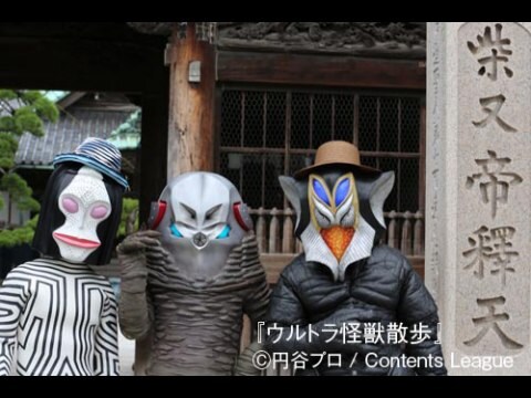 バラエティ ウルトラ怪獣散歩 ウルトラ怪獣散歩 フル動画 初月無料 動画配信サービスのビデオマーケット