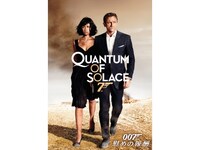 無料視聴あり 映画 007 慰めの報酬 の動画 初月無料 動画配信サービスのビデオマーケット