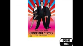予告編