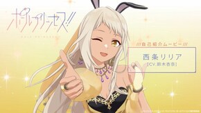 第5話 西条リリア(CV.鈴木杏奈)自己紹介ムービー