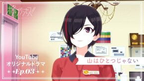 第18話 Ep.03「山はひとつじゃない」