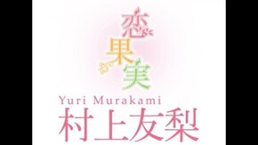 冒頭1分無料