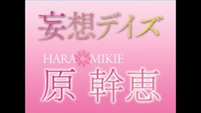 冒頭1分無料