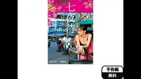 予告編