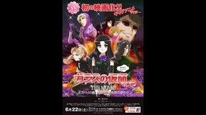 「ガラスの仮面ですが THE MOVIE 女スパイの恋! 紫のバラは危険な香り!?」予告編