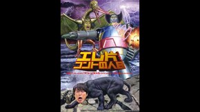 エレ片コントライブ ~コントの人8~