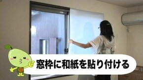 特別号#5 家庭で出来る断熱方法