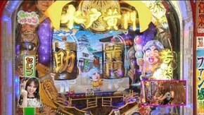 #53 CRびっくりぱちんこ爽快 水戸黄門2(前半)