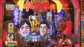 #54 CRびっくりぱちんこ爽快 水戸黄門2(後半)