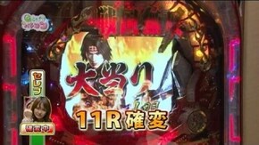 #58 CRびっくりぱちんこ 戦国無双 MAX EDITION(後半)