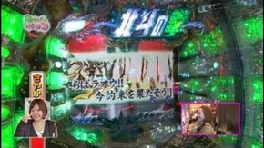 #68 ぱちんこCR北斗の拳 百裂(後半)