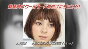 #1 秋冬向けクールモードなボブにチェンジ