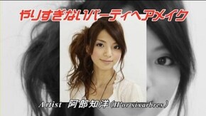 #3 やりすぎないパーティーヘアメイク