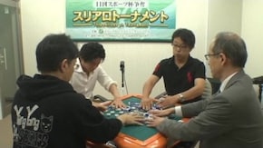 No.15 準決勝A卓3回戦