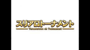 冒頭2分無料