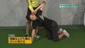 Lesson.5 胸椎のストレッチ1