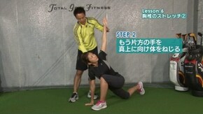 Lesson.6 胸椎のストレッチ2