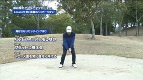 #9 短い距離のバンカーショット