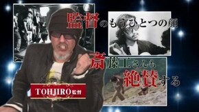 #186 巨匠TOHJIRO!
