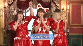 #267 あやまんJAPAN登場